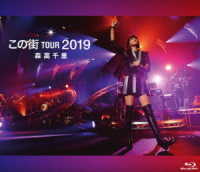 森高千里／「この街」ＴＯＵＲ　２０１９ Ｂｌｕ－ｒａｙ　Ｄｉｓｃ