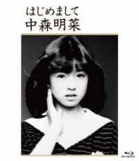 中森明菜／はじめまして Ｂｌｕ－ｒａｙ　Ｄｉｓｃ