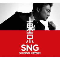 香取慎吾／東京ＳＮＧ（初回限定・観るＢＡＮＧ！）