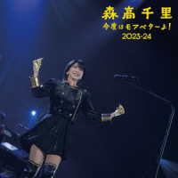 森高千里／「今度はモアベターよ！」２０２３－２４　モアベター！ＢＯＸ（完全生産限定盤） Ｂｌｕ－ｒａｙ　Ｄｉｓｃ