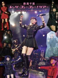 森高千里／「レッツ・ゴォーゴォー！ツアー」２０２４．１２．３　ａｔ　Ｚｅｐｐ　ＤｉｖｅｒＣｉｔｙ（完全生産限定）