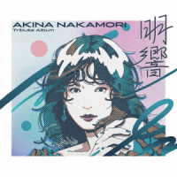 玉井詩織／中森明菜　Ｔｒｉｂｕｔｅ　Ａｌｂｕｍ“明響”（初回生産限定盤）