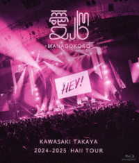 川崎鷹也／２０２４－２０２５　Ｈａｌｌ　Ｔｏｕｒ「愛心　－ＭＡＮＡＧＯＫＯＲＯ－」 Ｂｌｕ－ｒａｙ　Ｄｉｓｃ