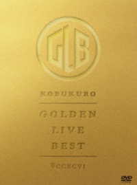 コブクロ／ＧＯＬＤＥＮ　ＬＩＶＥ　ＢＥＳＴ