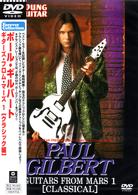 ギターズ・フロム・マーズ　１　［クラシック編］