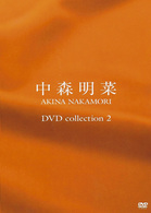 中森明菜／ＤＶＤ　ｃｏｌｌｅｃｔｉｏｎ　２