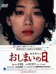 おしまいの日。