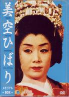 美空ひばり　メモリアルＢＯＸ