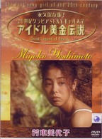 芳本美代子