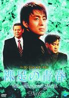 裸足の青春（６）