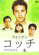 コッチ　ＤＶＤ－ＢＯＸ　Ⅱ