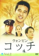 コッチ　Ｖｏｌ．２