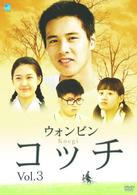 コッチ　Ｖｏｌ．３