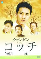 コッチ　Ｖｏｌ．４