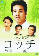 コッチ　Ｖｏｌ．９