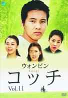 コッチ　Ｖｏｌ．１１
