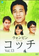 コッチ　Ｖｏｌ．１３