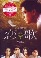 恋歌　Ｖｏｌ．２