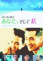 あなた、そして私　～Ｙｏｕ　ａｎｄ　Ｉ～　ＶＯＬ．７