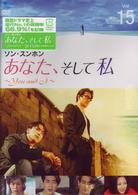 あなた、そして私　～Ｙｏｕ　ａｎｄ　Ｉ～　ＶＯＬ．１５