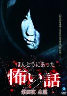 ほんとうにあった怖い話　第四夜　生霊