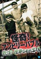 怪奇！アンビリーバブル　戦慄！埋葬された写真