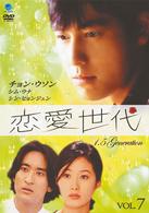 恋愛世代　ｖｏｌ．７