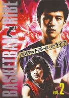 バスケットボール・トライブ　Ｖｏｌ．２