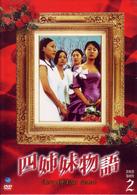 四姉妹物語　ＤＶＤ－ＢＯＸ　Ⅱ