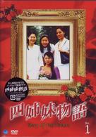 四姉妹物語　Ｖｏｌ．１