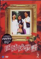四姉妹物語　Ｖｏｌ．２