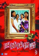 四姉妹物語　Ｖｏｌ．９