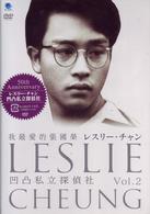 凹凸私立探偵社　Ｖｏｌ．２