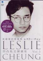 凹凸私立探偵社　Ｖｏｌ．３