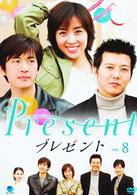 プレゼント　Ｖｏｌ．８