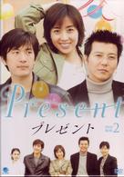 プレゼント　ＤＶＤ－ＢＯＸ　２