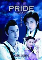 プライド　ＤＶＤ－ＢＯＸ　１