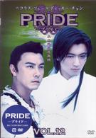 プライド　Ｖｏｌ．１２