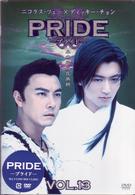 プライド　Ｖｏｌ．１３