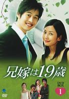 兄嫁は１９歳　ＤＶＤ－ＢＯＸ１