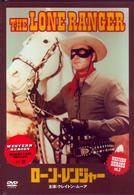 ＷＥＳＴＥＲＮ　ＨＥＲＯＥＳ　ＶＯＬ．２　ローン・レンジャー