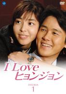 Ｉ　Ｌｏｖｅ　ヒョンジョン　ＤＶＤ－ＢＯＸ１
