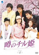 噂のチル姫　ＤＶＤ－ＢＯＸ　４