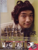 素顔のＲａｉｎ（ピ）　ｉｎ　サイボーグでも大丈夫