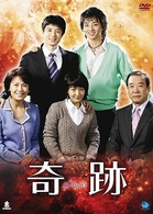 奇跡　ＤＶＤ－ＢＯＸ