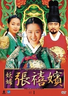 妖婦　張禧嬪　ＤＶＤ－ＢＯＸ　１
