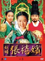 妖婦　張禧嬪　ＤＶＤ－ＢＯＸ　３