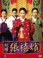 妖婦　張禧嬪　ＤＶＤ－ＢＯＸ　６