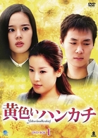 黄色いハンカチ　ＤＶＤ－ＢＯＸ　１