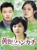 黄色いハンカチ　ＤＶＤ－ＢＯＸ　６